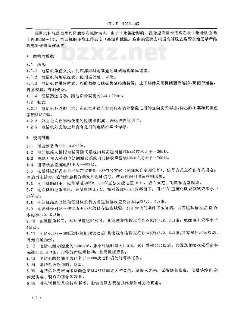 JT/T 8200-93 高等级公路紧急电话机技术要求