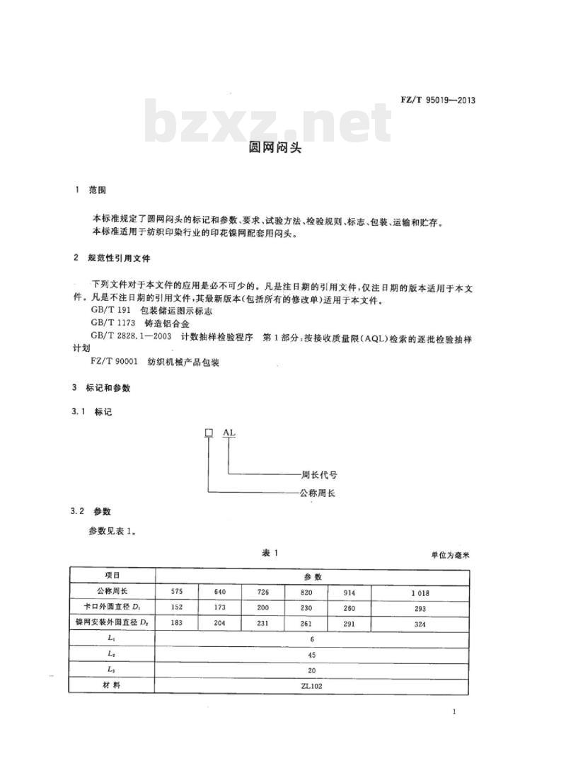 FZ/T 95019-2013 圆网闷头