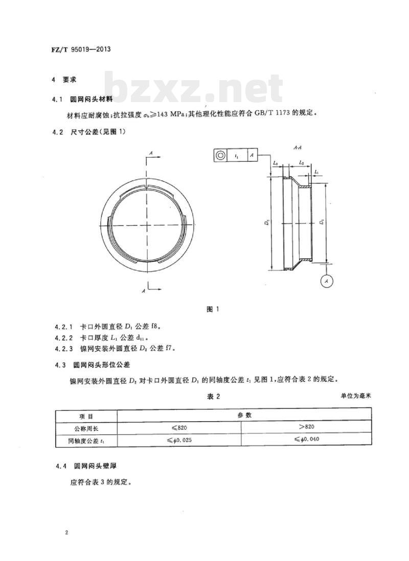 FZ/T 95019-2013 圆网闷头