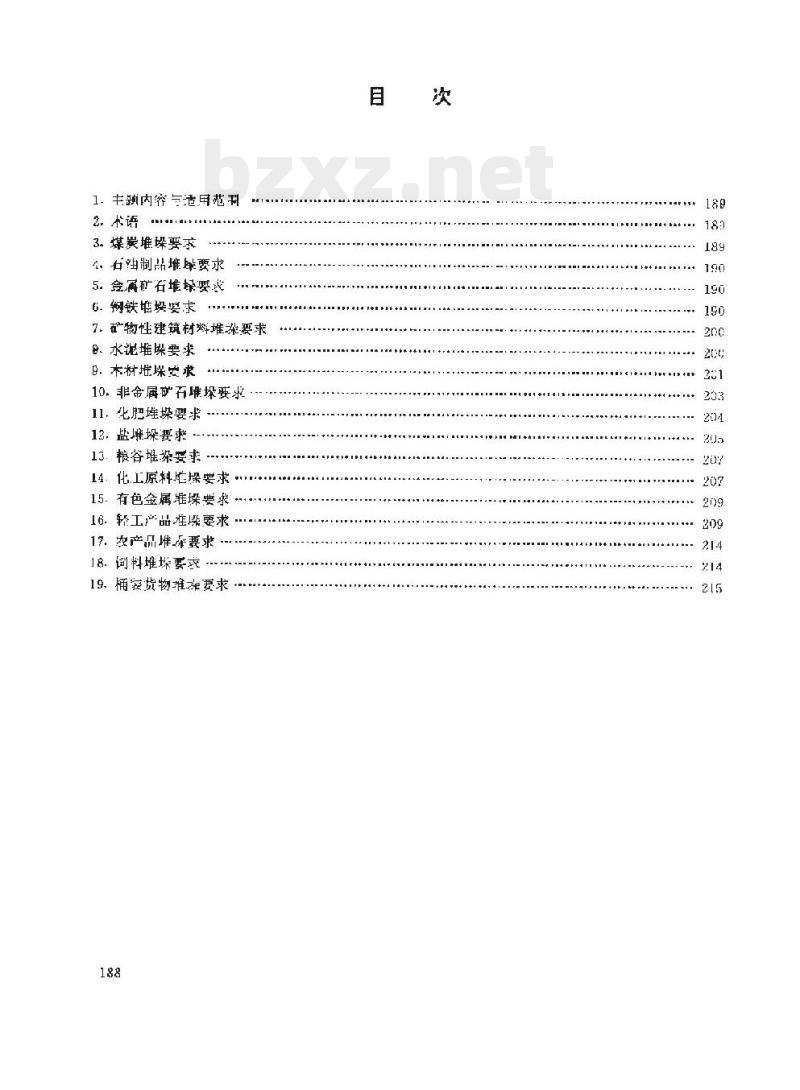 JT/T 5035-93 港口货物堆垛技术要求