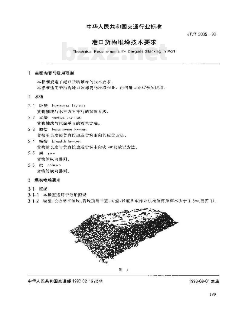 JT/T 5035-93 港口货物堆垛技术要求
