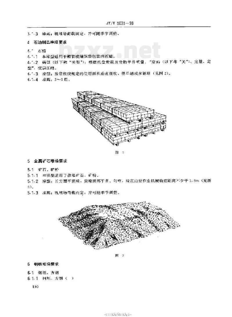 JT/T 5035-93 港口货物堆垛技术要求