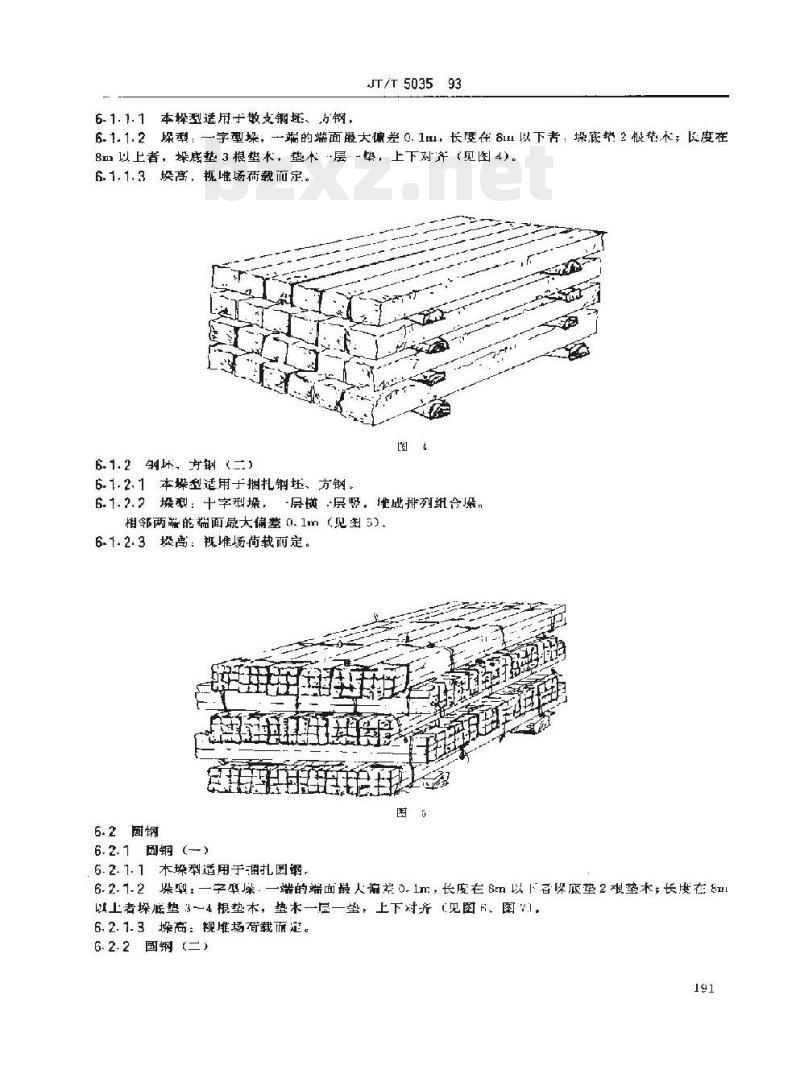 JT/T 5035-93 港口货物堆垛技术要求
