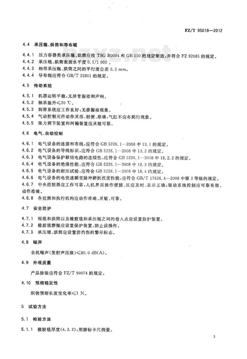 FZ/T 95018- 2012 预缩整理机