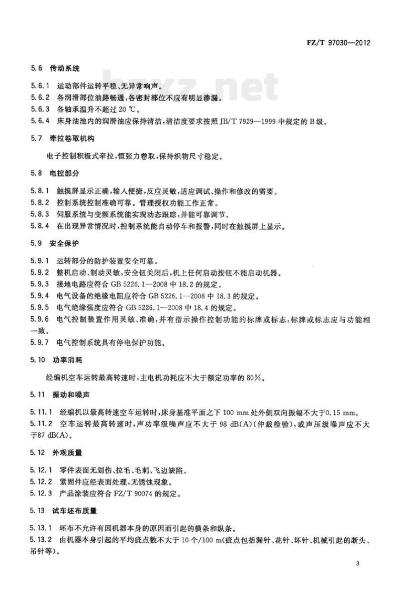 FZ/T 97030-2012 压纱型贾卡拉舍尔经编机