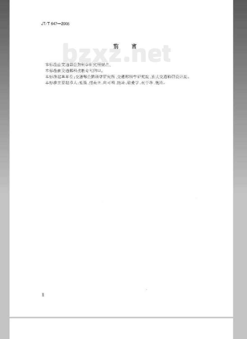 JT/T 647-2005 公路绿化设计制图