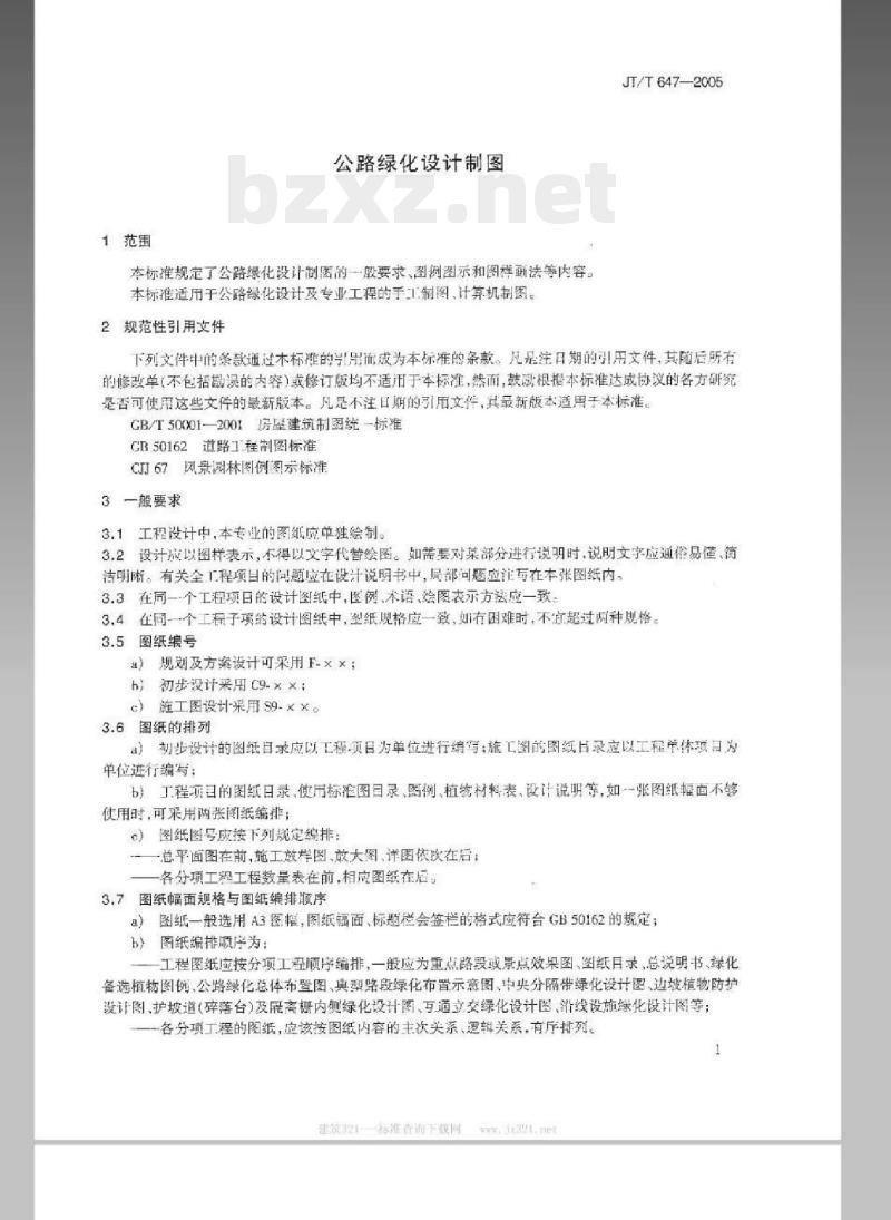 JT/T 647-2005 公路绿化设计制图