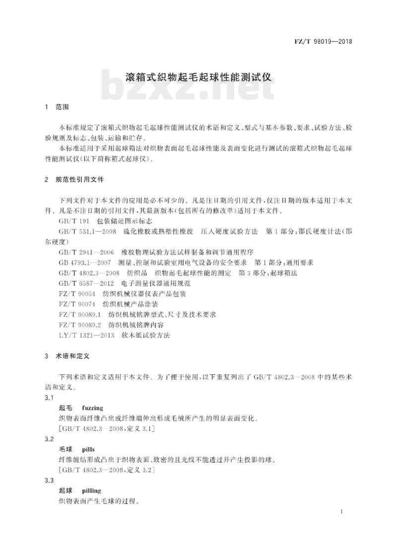 FZ/T 98019-2018 滚箱式织物起毛起球性能测试仪