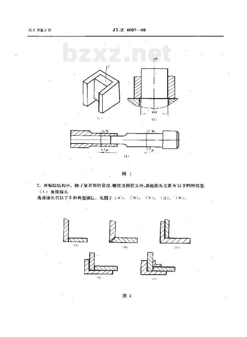 JT/Z 4007-80 船舶机械零部件粘结修复工艺