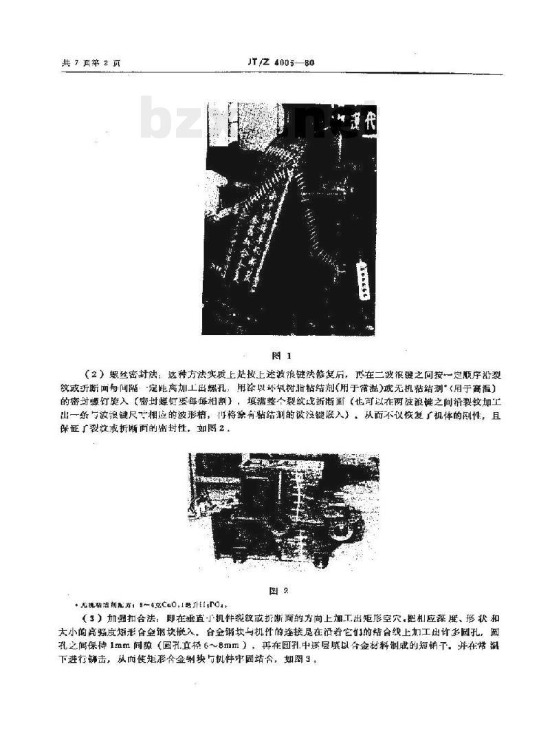 JT/Z 4006-80 船舶机械零部件金属扣合修复工艺