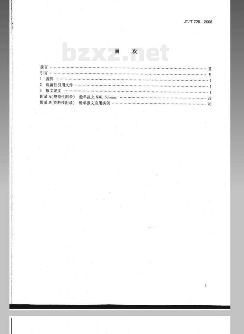 JT/T 726-2008 集装箱多式联运电子数据交换基于XML的舱单报文