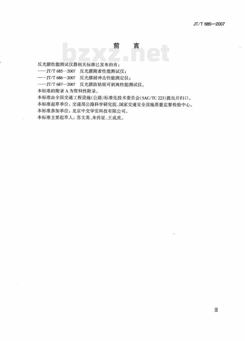 JT/T 685-2007 反光膜附着性能测试仪