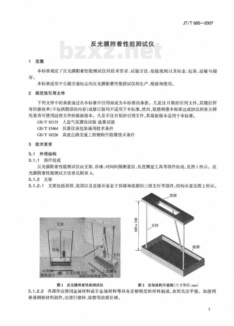 JT/T 685-2007 反光膜附着性能测试仪