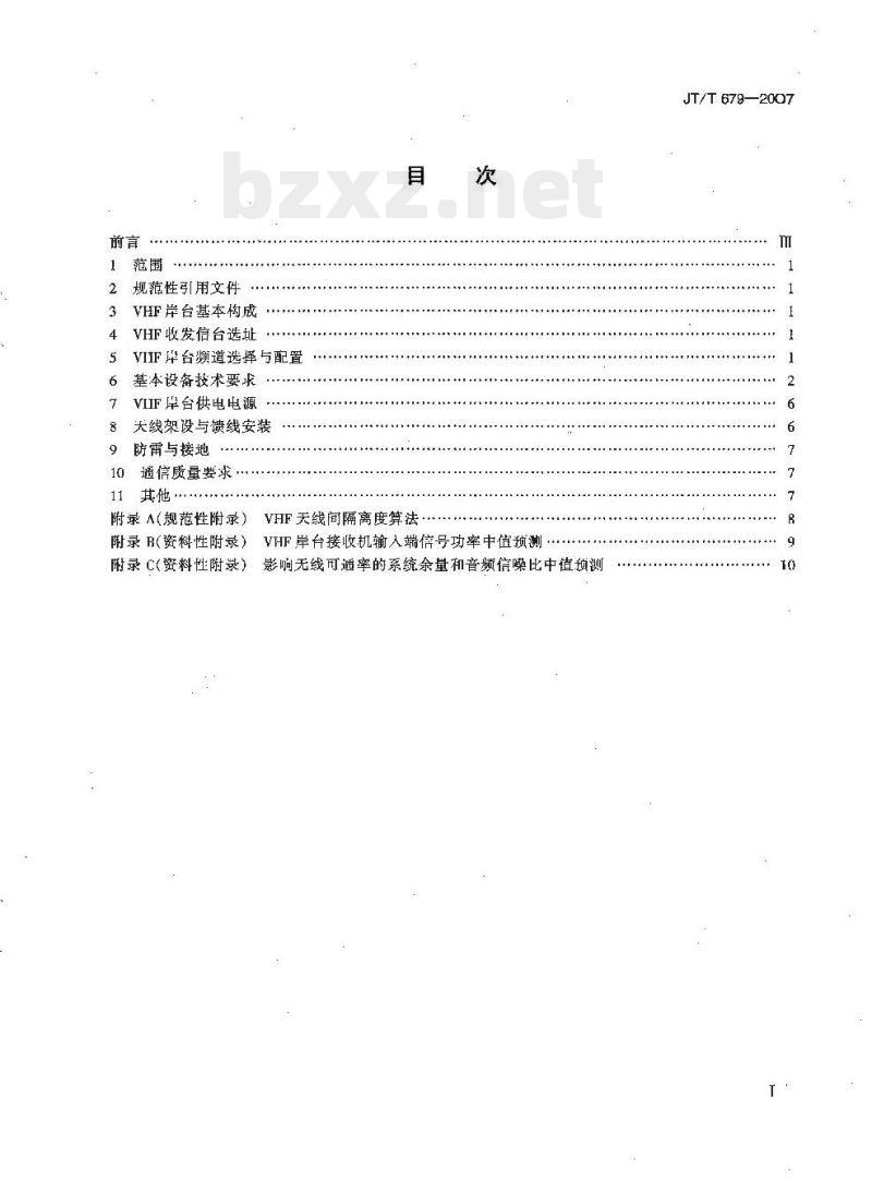 JT/T 679-2007 甚高频(VHF)岸台技术要求