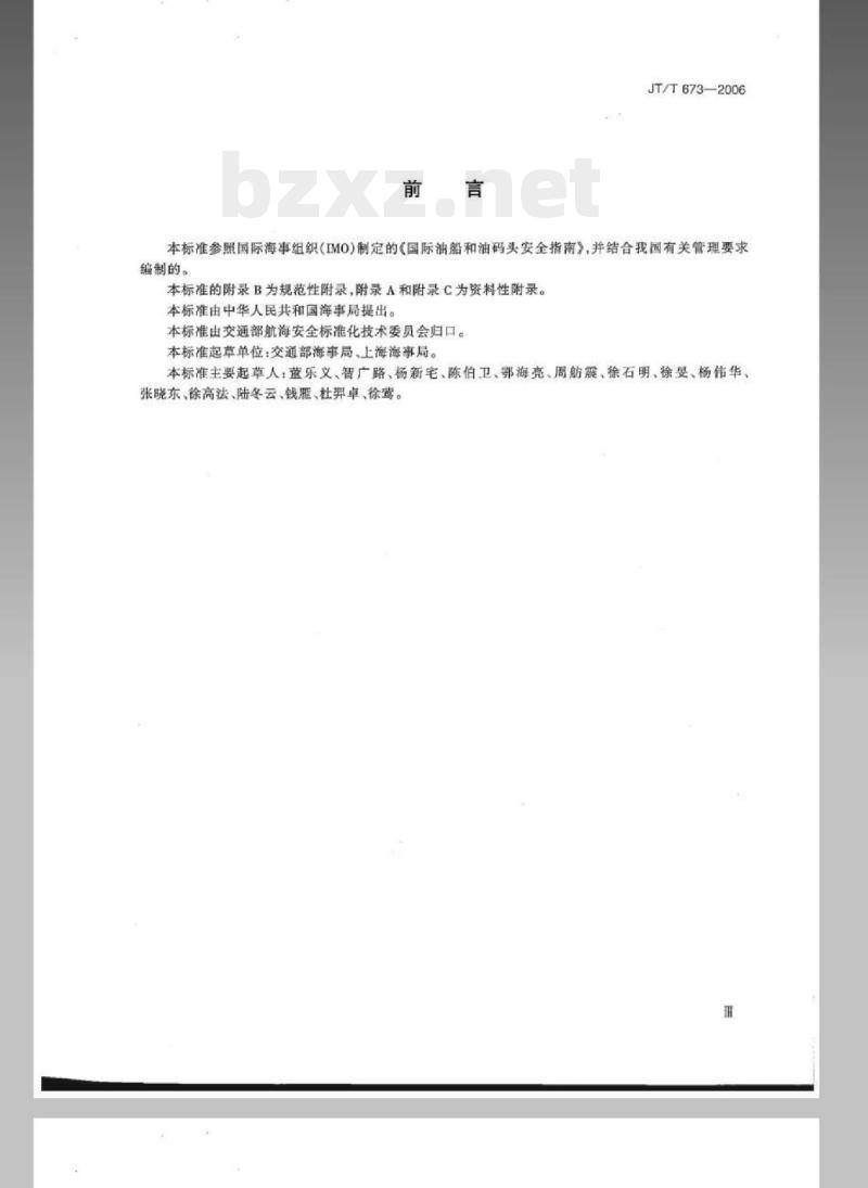 JT/T 673-2006 船舶污染物接收和船舶清舱作业单位接收处理能力要求