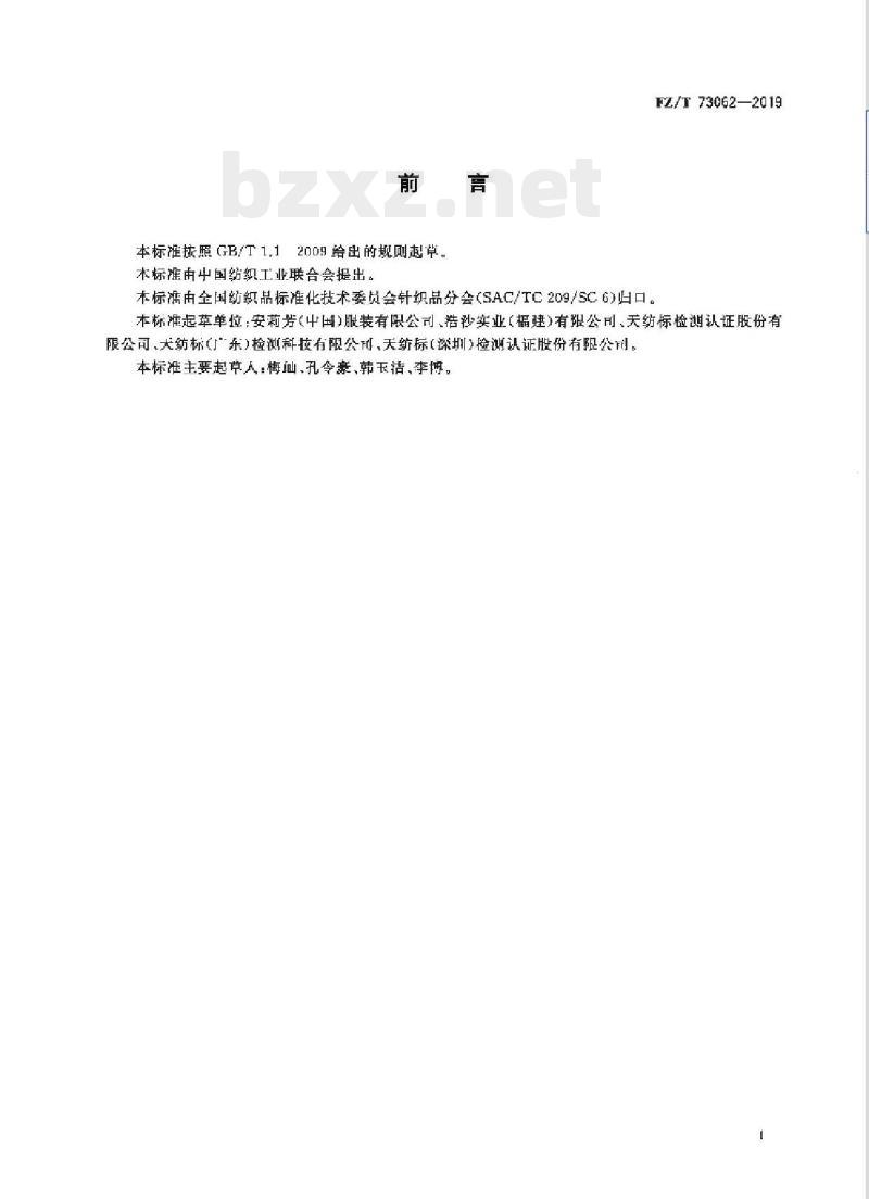 FZ/T 73062-2019 针织沙滩服