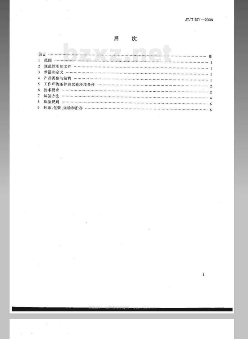 JT/T 671-2006 燃烧法沥青含量测试仪