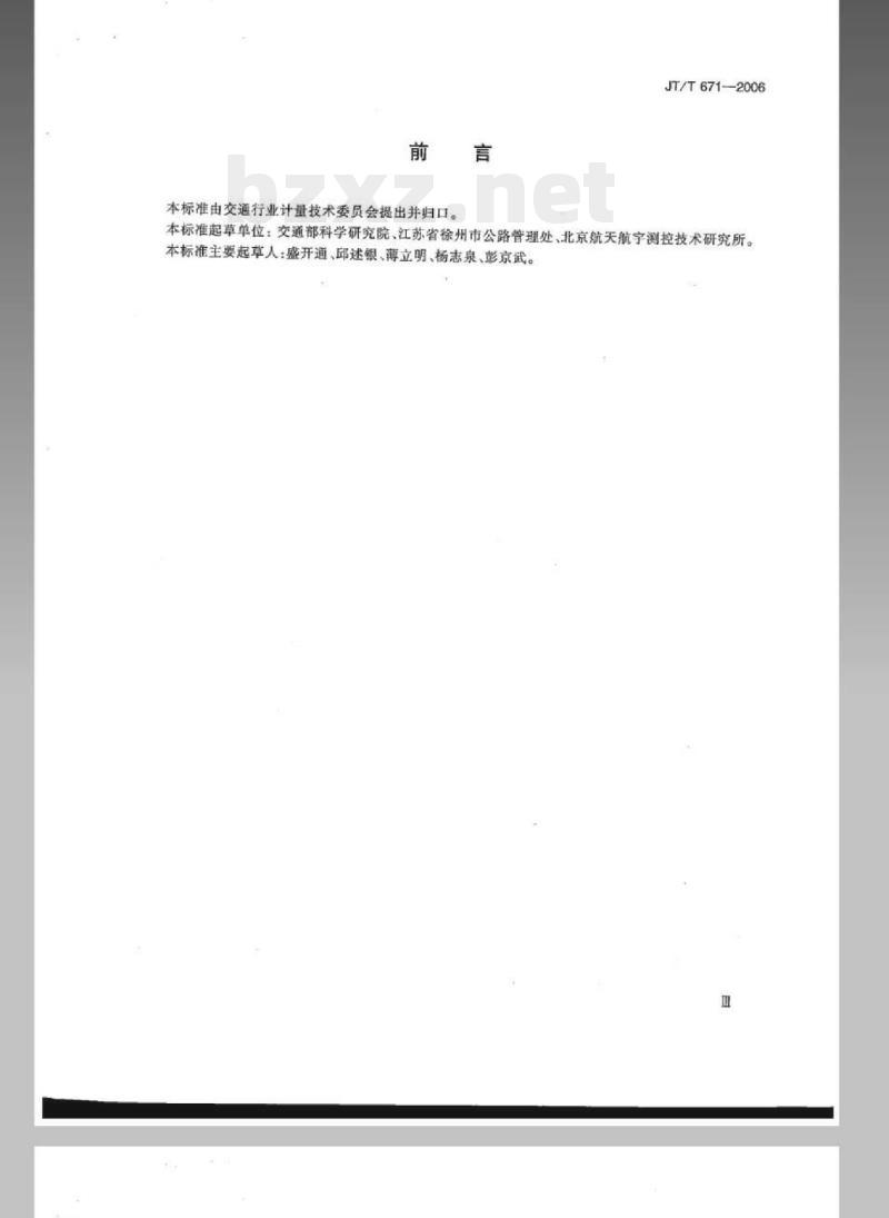 JT/T 671-2006 燃烧法沥青含量测试仪