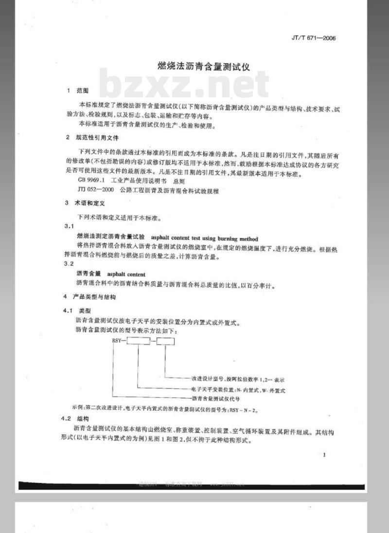 JT/T 671-2006 燃烧法沥青含量测试仪