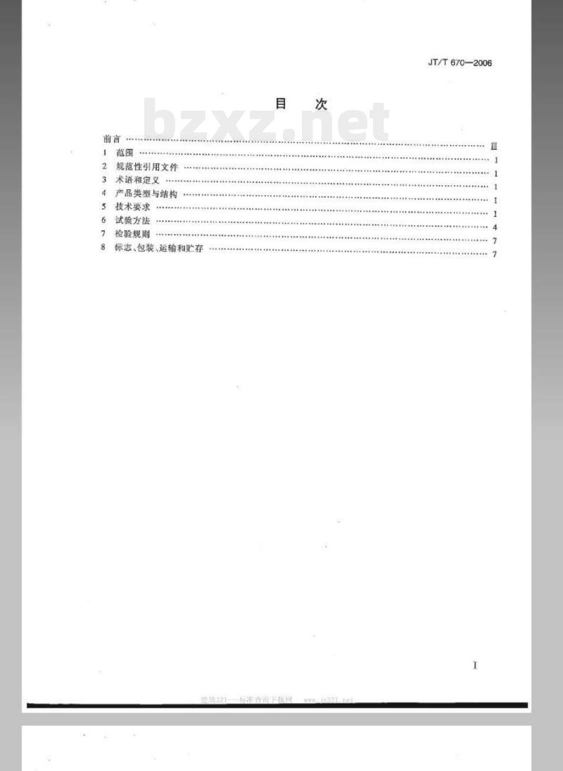 JT/T 670-2006 车辙试验机