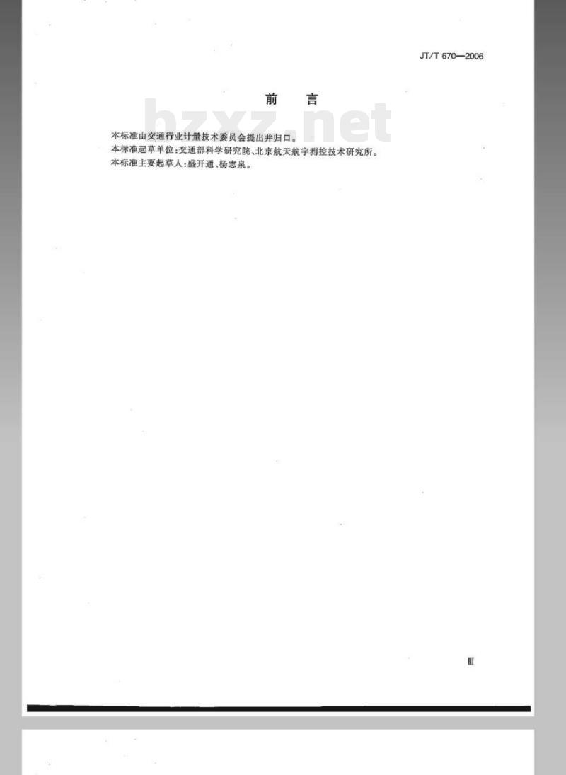 JT/T 670-2006 车辙试验机