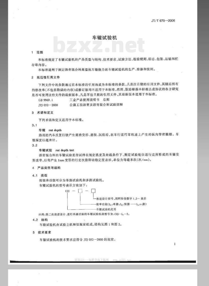 JT/T 670-2006 车辙试验机
