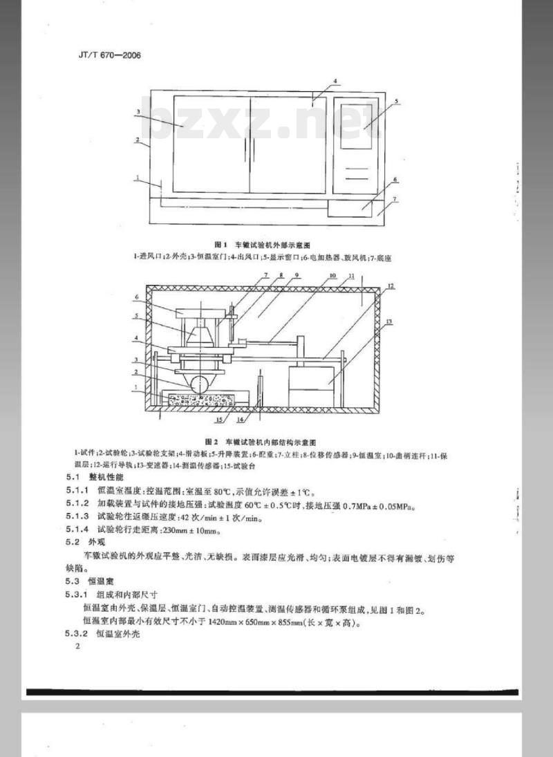 JT/T 670-2006 车辙试验机