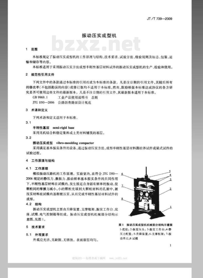 JT/T 739-2009 振动压实成型机