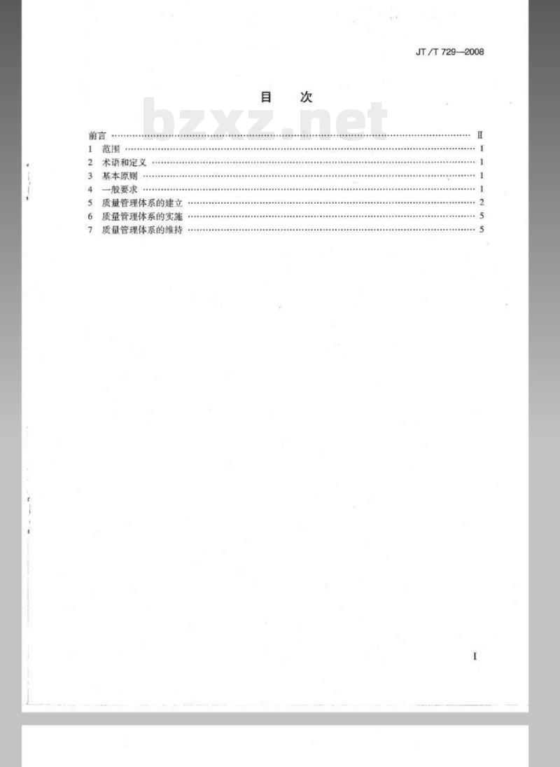 JT/T 729-2008 沿海航标维护质量管理体系导则