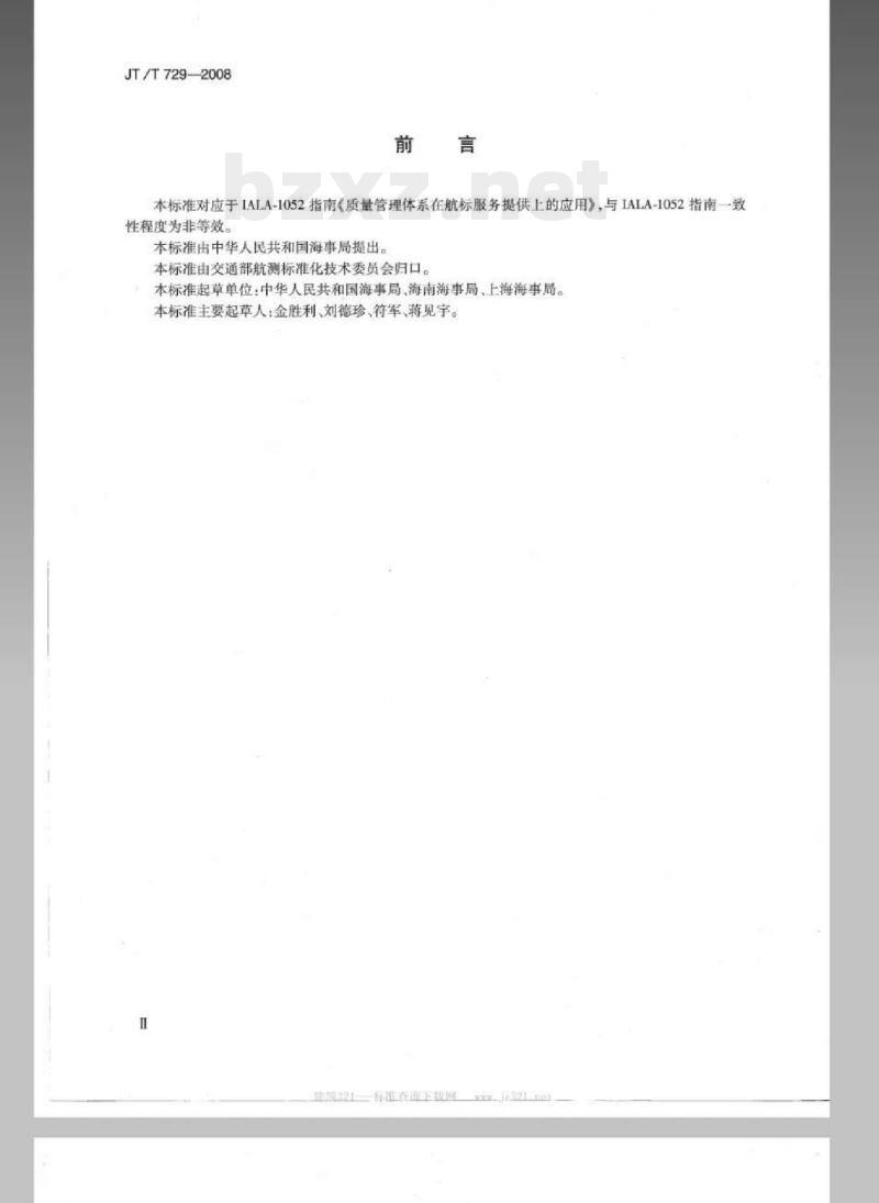 JT/T 729-2008 沿海航标维护质量管理体系导则