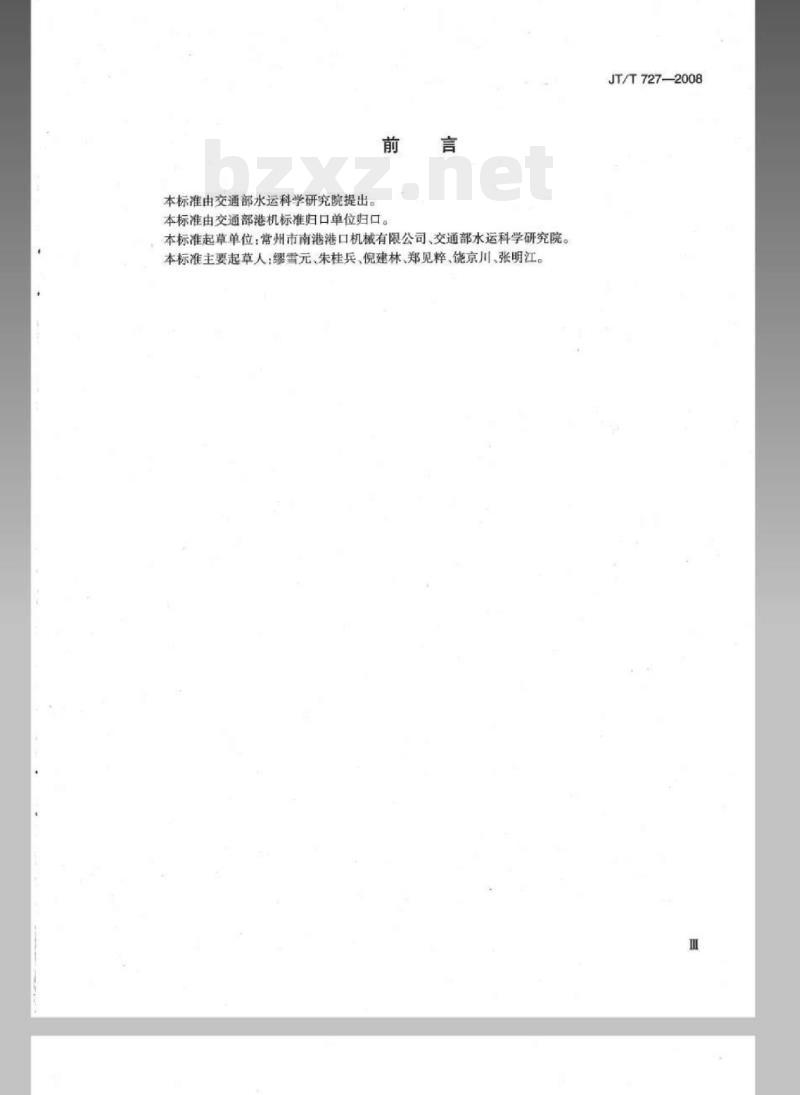 JT/T 727-2008 集装箱吊具全回转装置