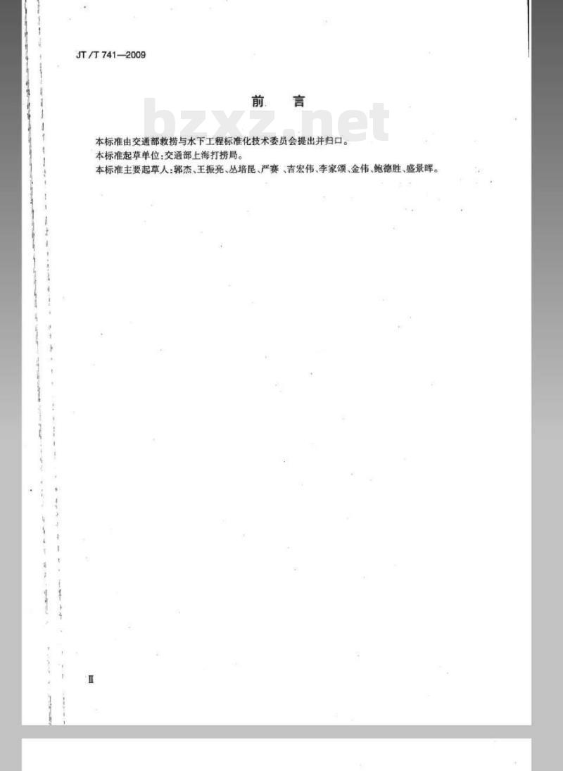 JT/T 741-2009 饱和潜水作业人员要求