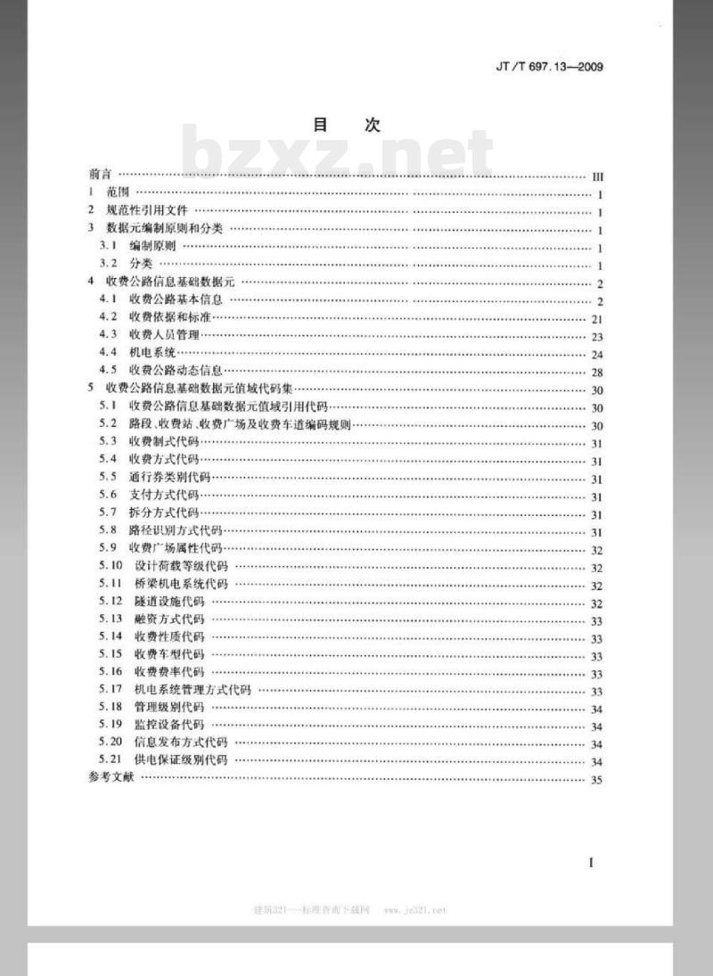 JT/T 697.13-2009 交通信息基础数据元第13部分:收费公路信息基础数据元
