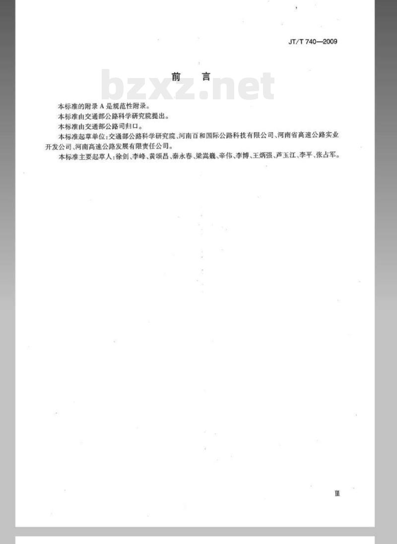 JT/T 740-2009 路面橡胶沥青灌缝胶