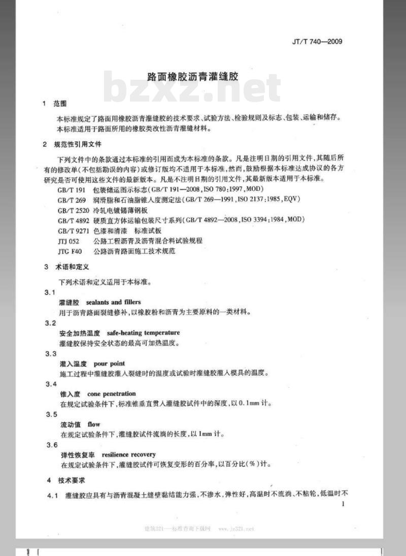 JT/T 740-2009 路面橡胶沥青灌缝胶