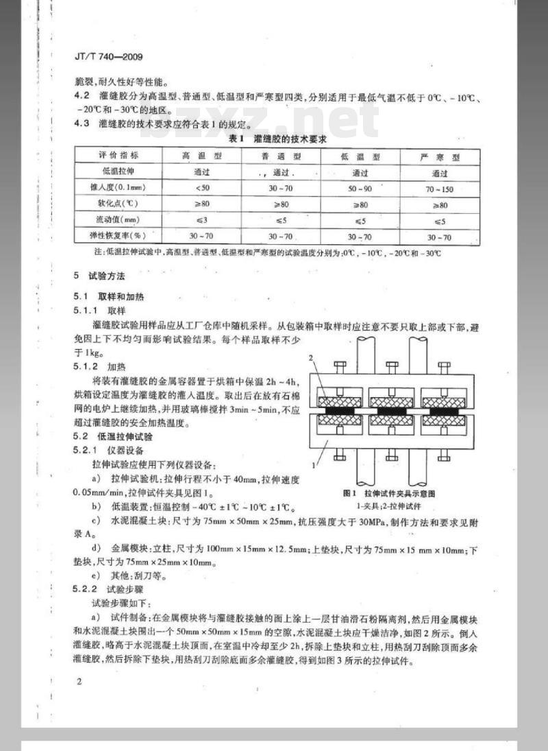 JT/T 740-2009 路面橡胶沥青灌缝胶