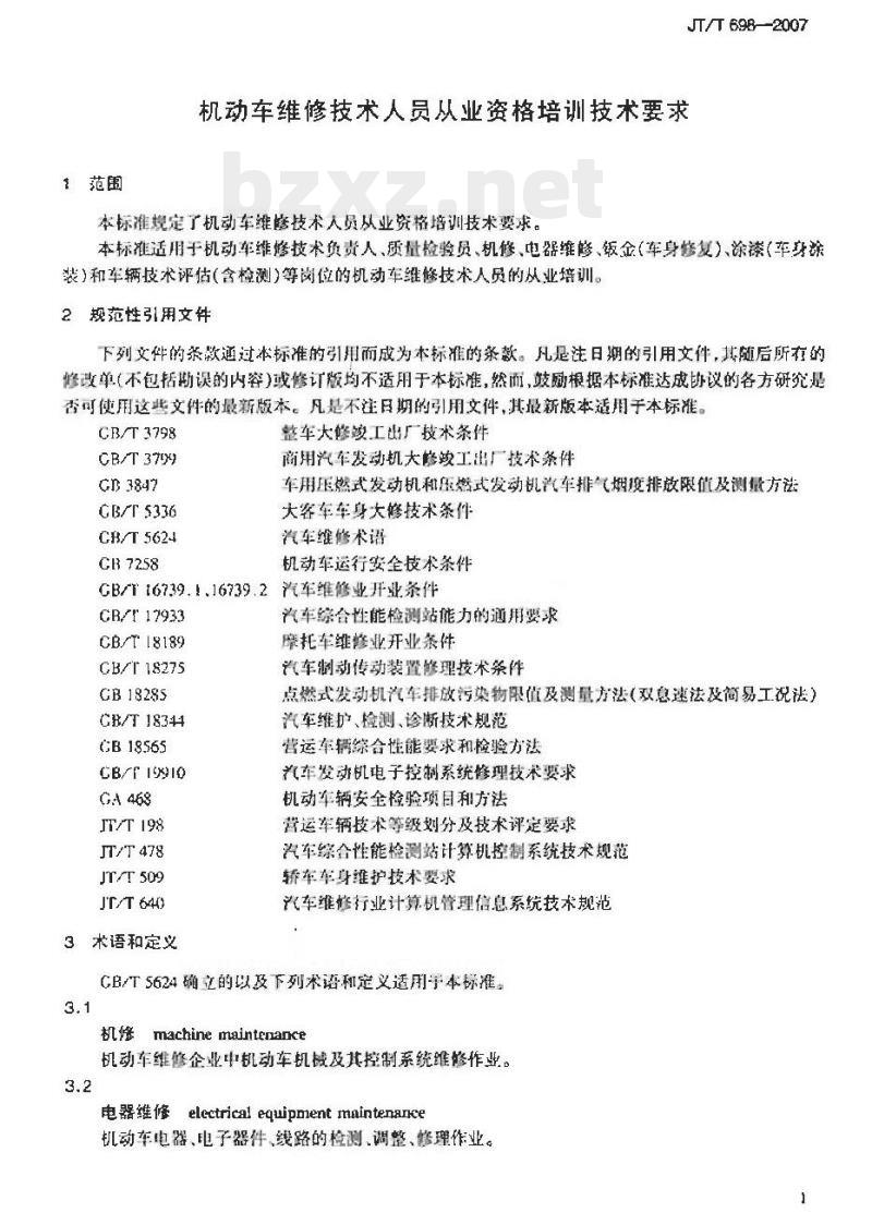 JT/T 698-2007 机动车维修技术人员从业资格培训技术要求