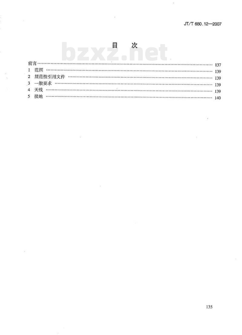 JT/T 680.12-2007 船用通信导航设备的安装、使用、维护、修理技术要求第12部分:船舶电台天线和接地