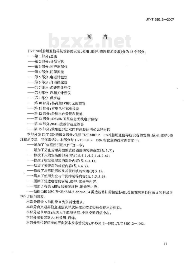 JT/T 680.2-2007 船用通信导航设备的安装、使用、维护、修理技术要求第2部分:导航雷达