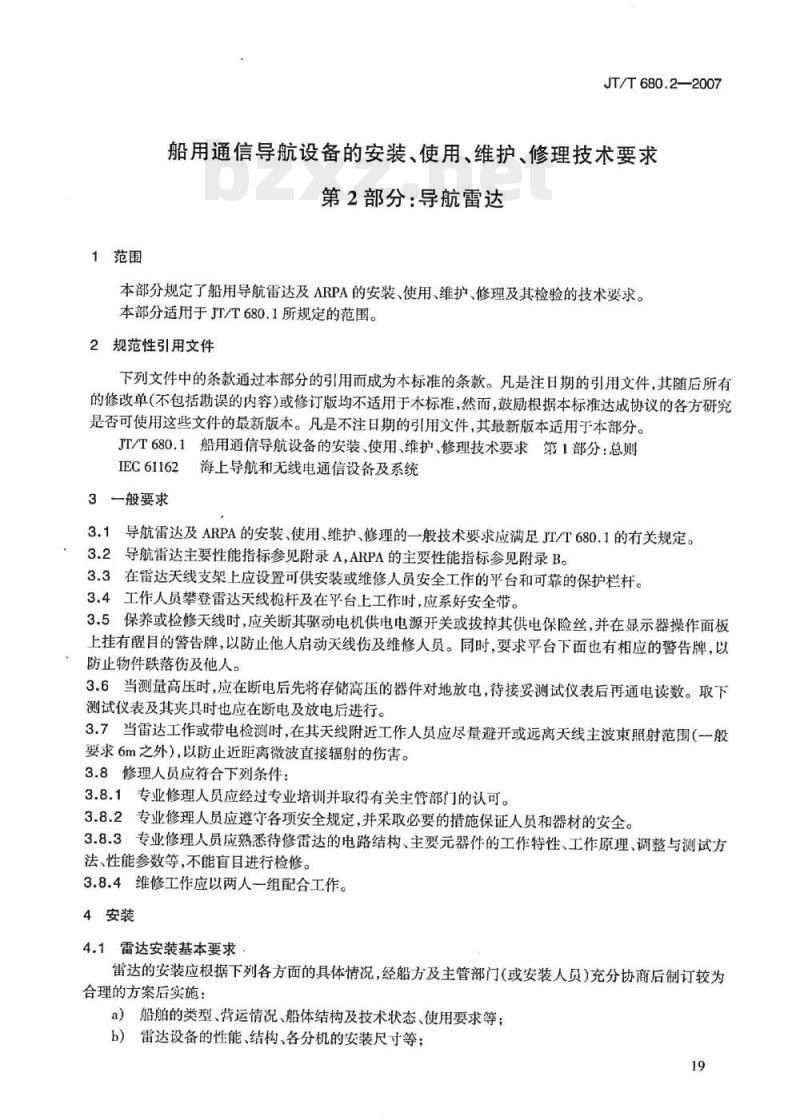 JT/T 680.2-2007 船用通信导航设备的安装、使用、维护、修理技术要求第2部分:导航雷达