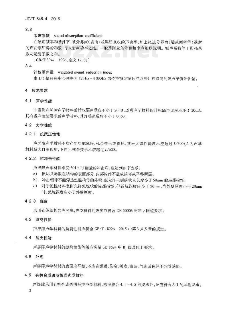JT/T 646.4-2016 公路声屏障第4部分:声学材料技术要求及检测方法