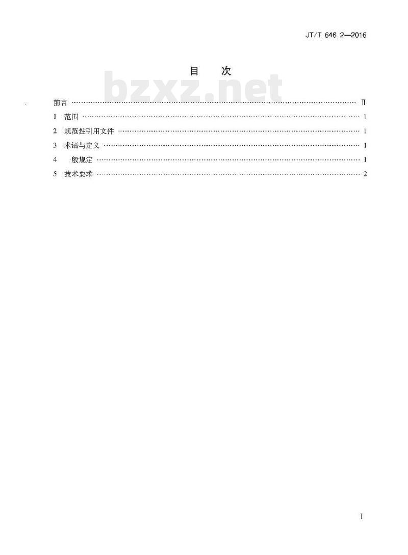 JT/T 646.2-2016 公路声屏障第 2部分:总体技术要求