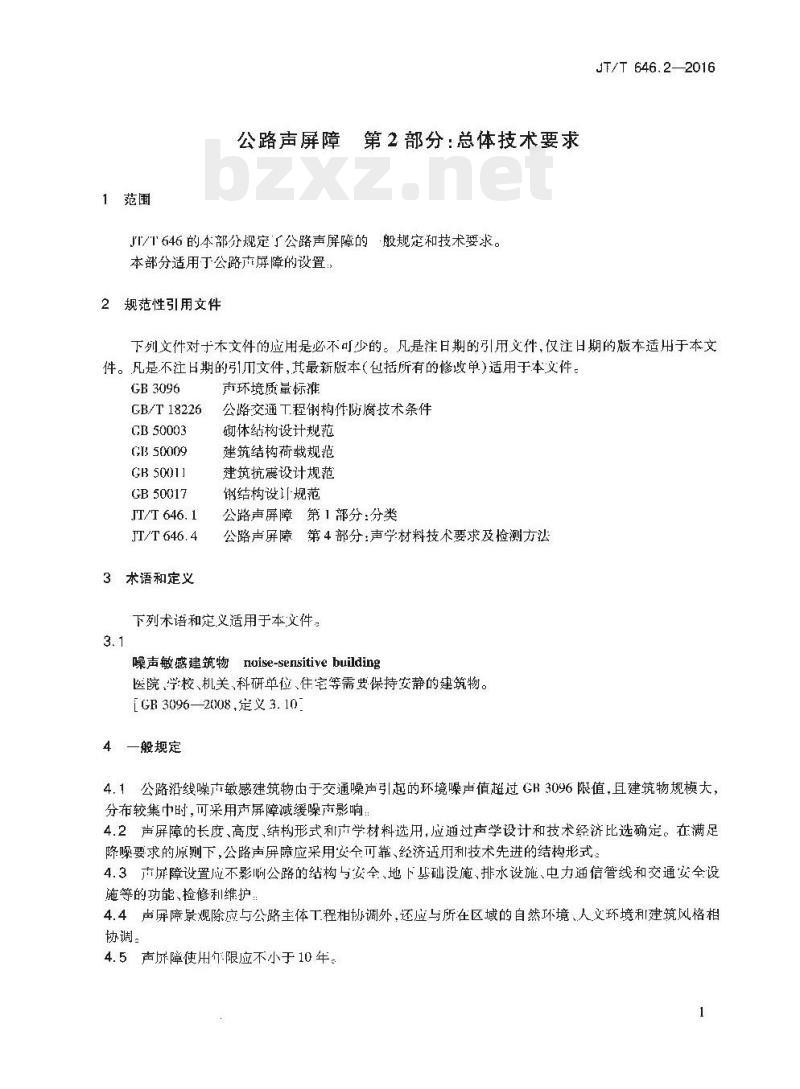 JT/T 646.2-2016 公路声屏障第 2部分:总体技术要求