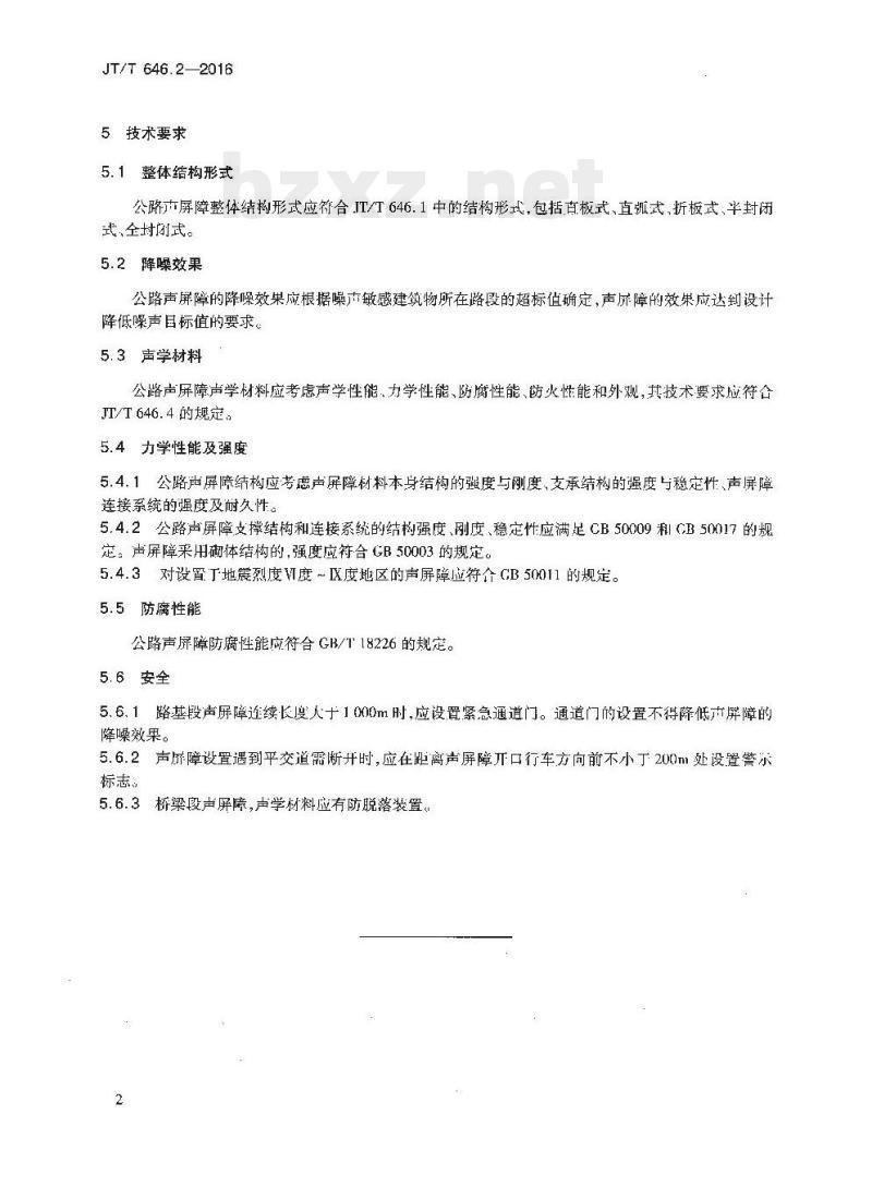 JT/T 646.2-2016 公路声屏障第 2部分:总体技术要求