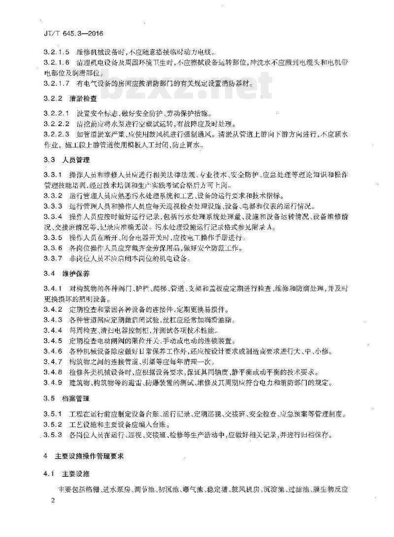 JT/T 645.3-2016 公路服务区污水再生利用第3部分:处理系统操作管理要求