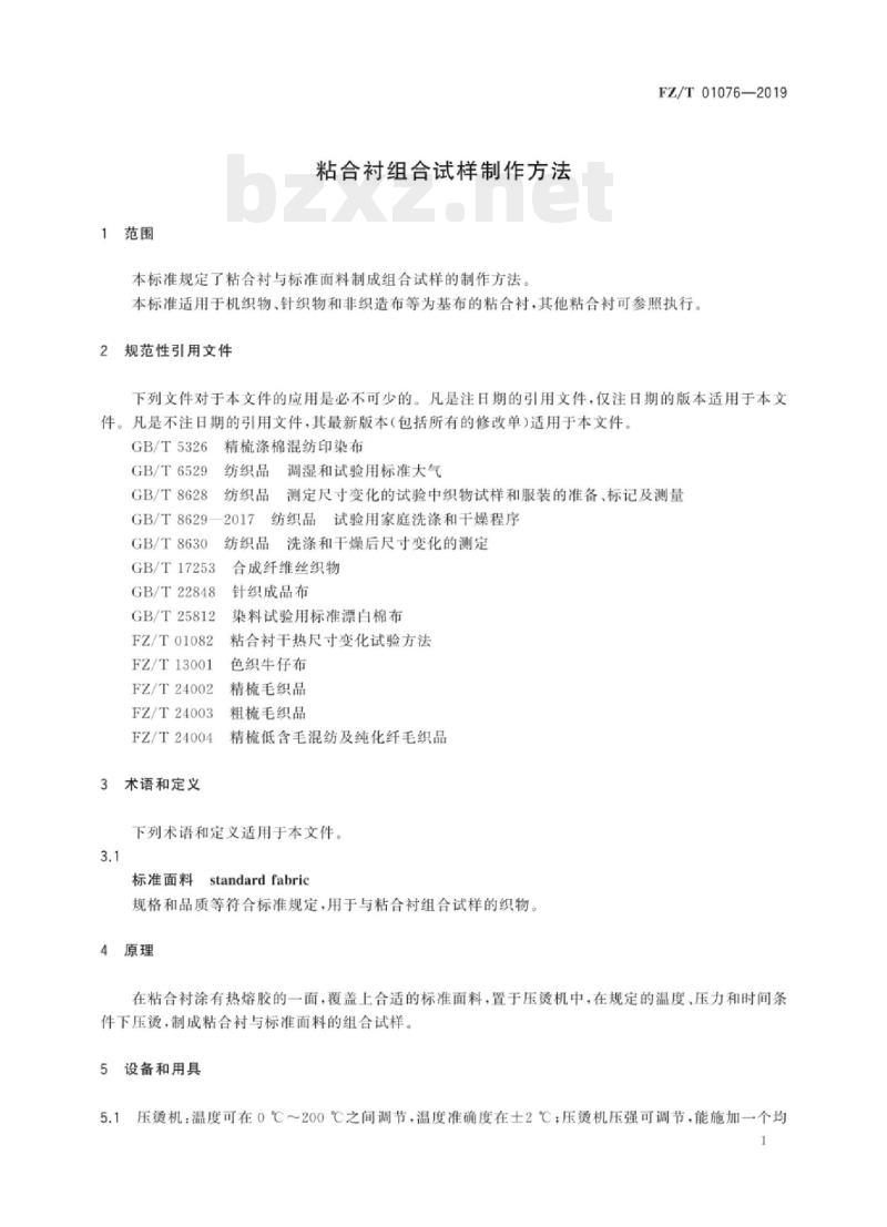 FZ/T 01076-2019 粘合衬组合试样制作方法