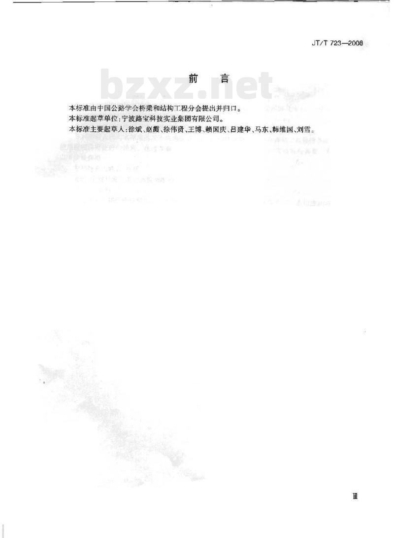 JT/T 723-2008 单元式多向变位梳形板桥梁伸缩装置