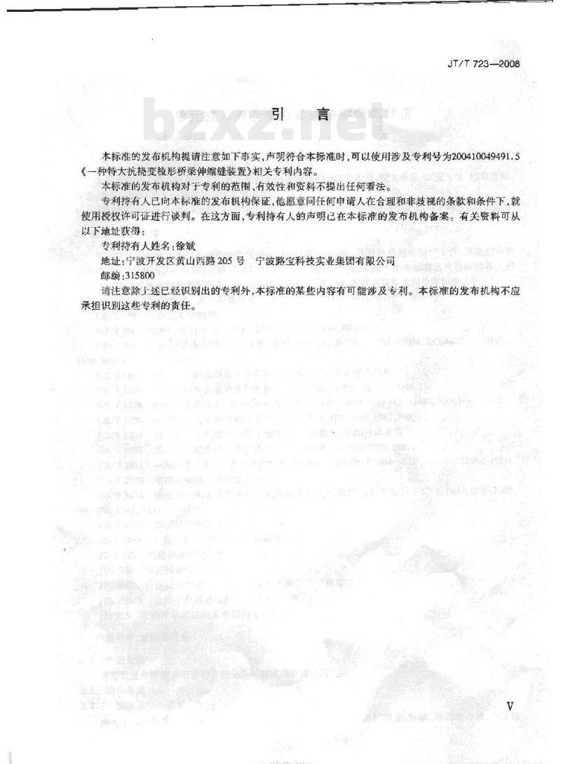 JT/T 723-2008 单元式多向变位梳形板桥梁伸缩装置