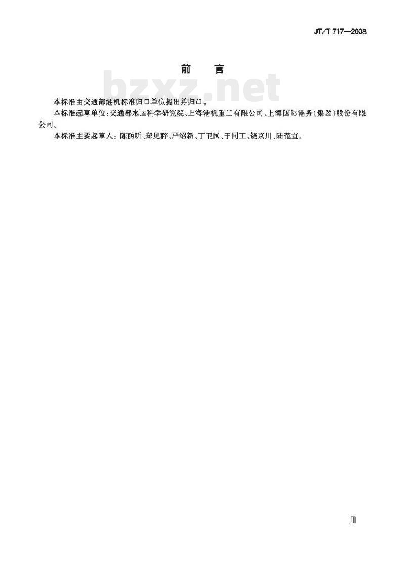 JT/T 717-2008 港口连续装卸机械修理技术规范