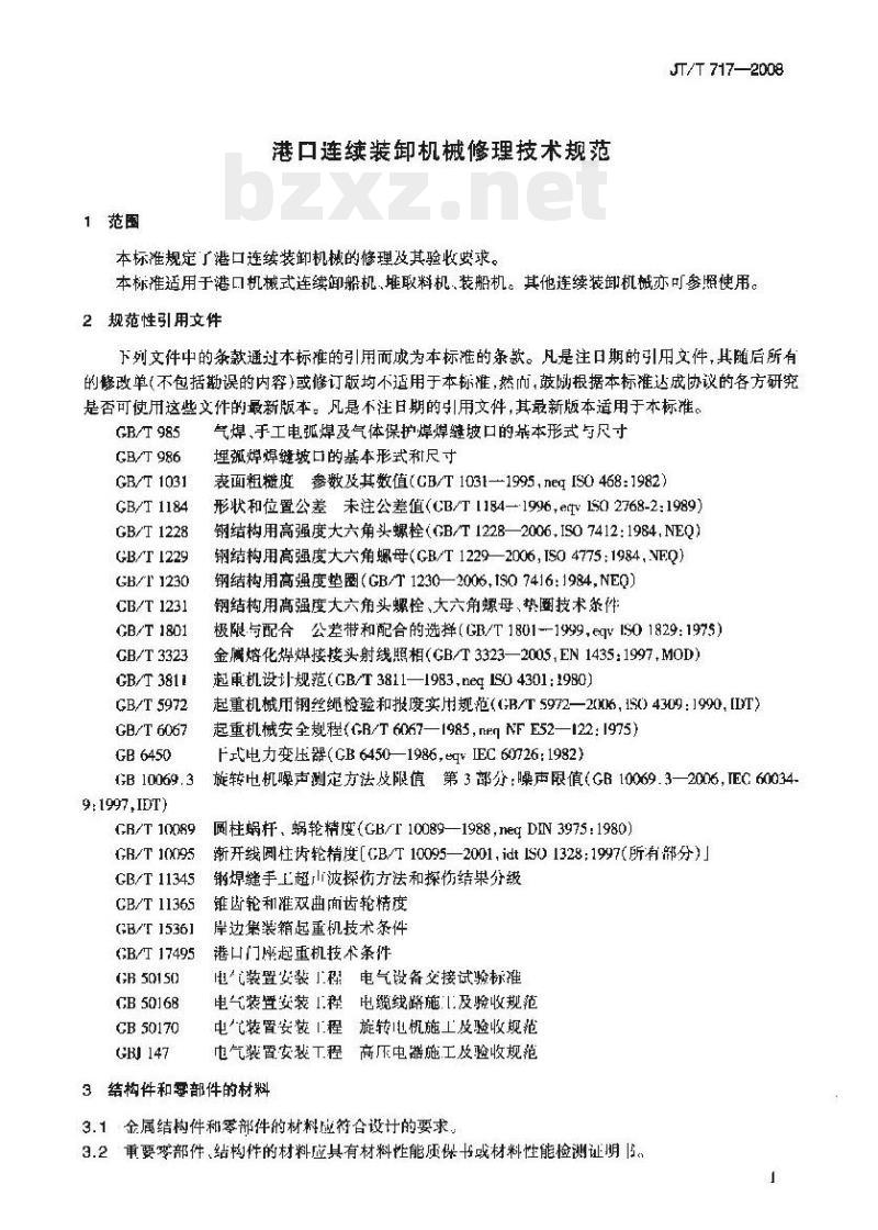 JT/T 717-2008 港口连续装卸机械修理技术规范